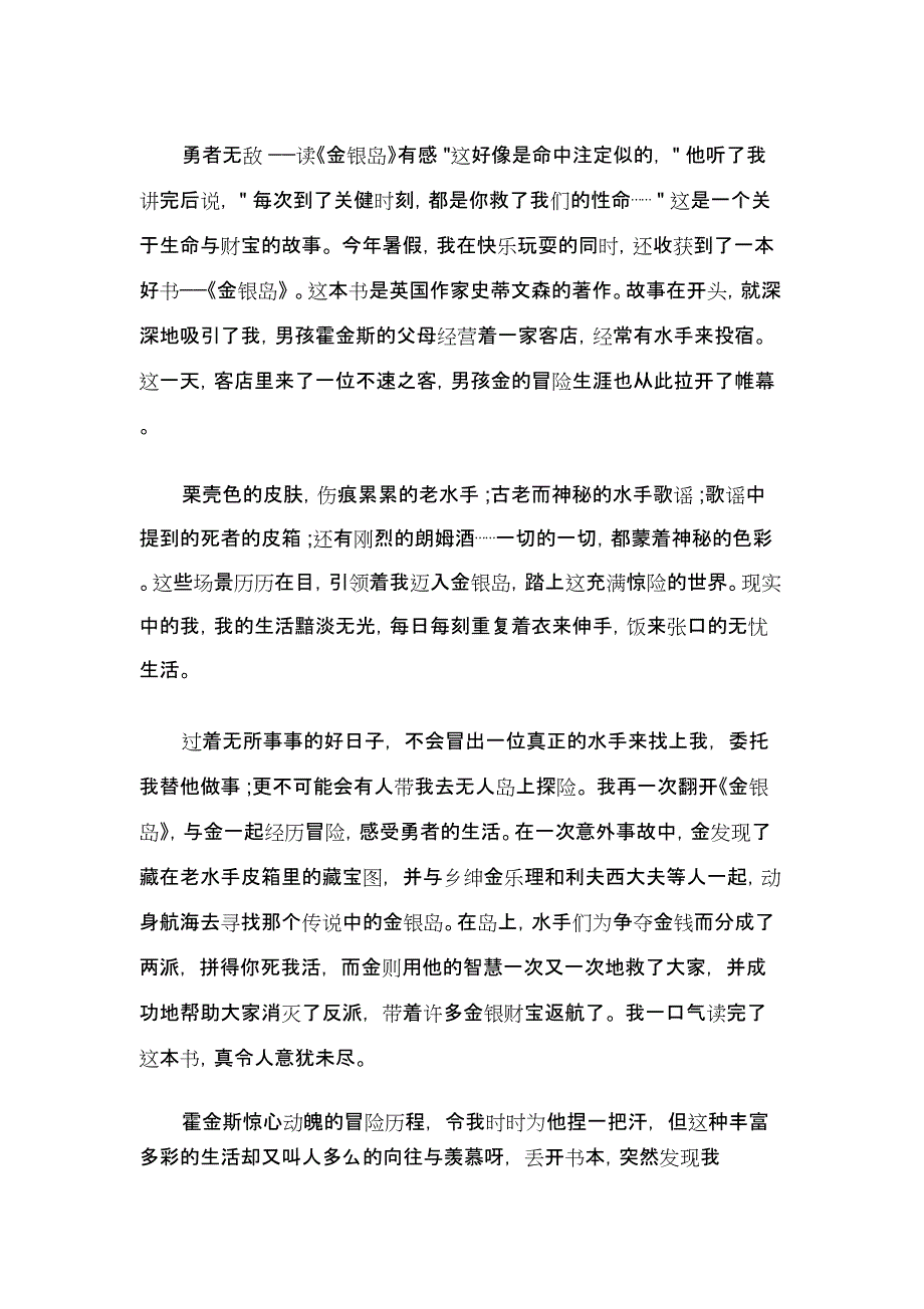 读书心得体会金银岛读书心得3篇_第2页