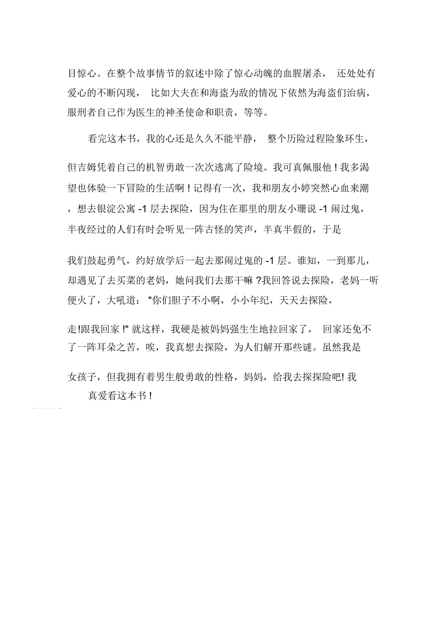 读书心得体会金银岛读书心得3篇_第4页