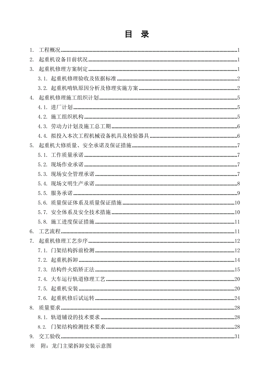 电动葫芦门式起重机施工方案1.doc_第2页