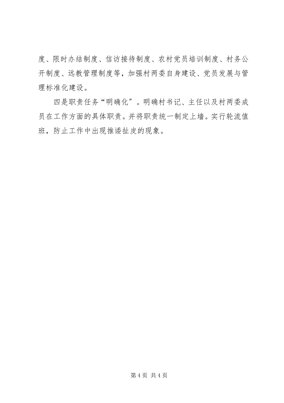 2023年社区申请党建工作示范点典型材料.docx_第4页