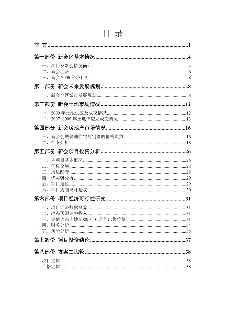 某地块投资价值分析教材_第3页