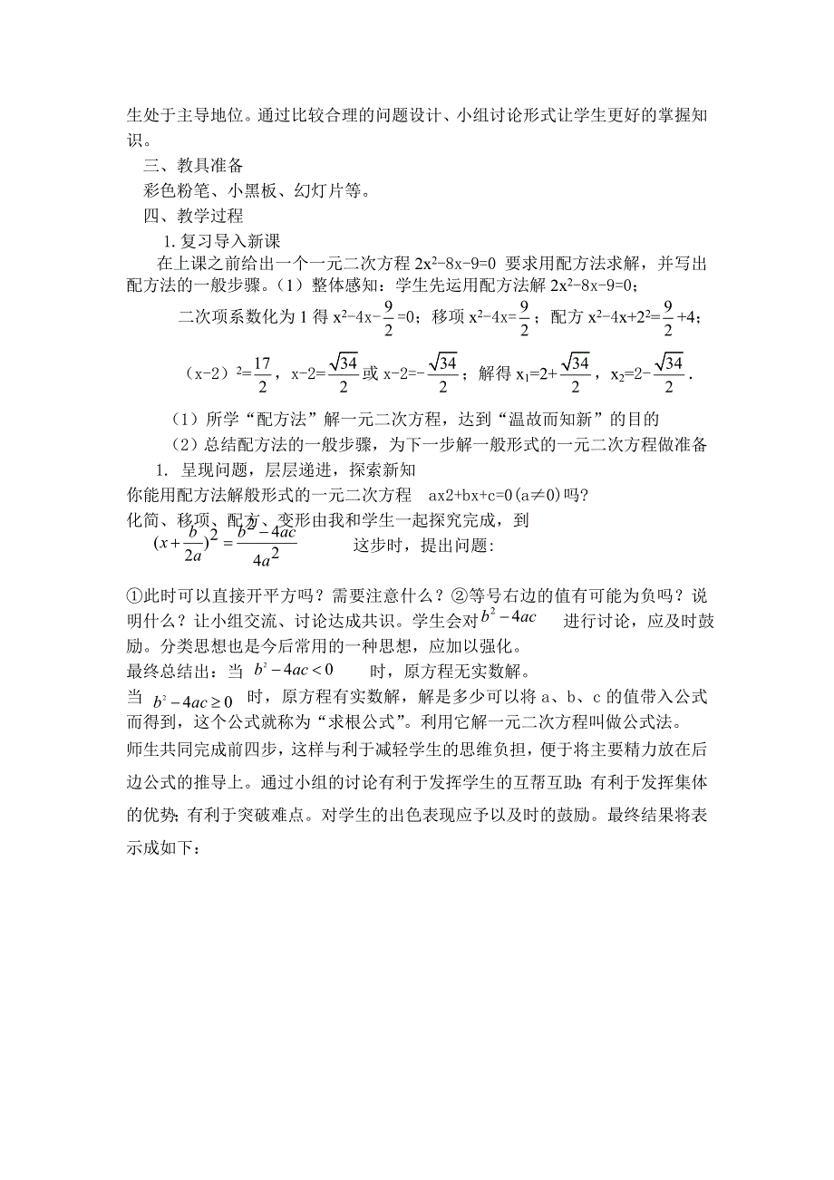 公式法解一元二次方程教案_第2页