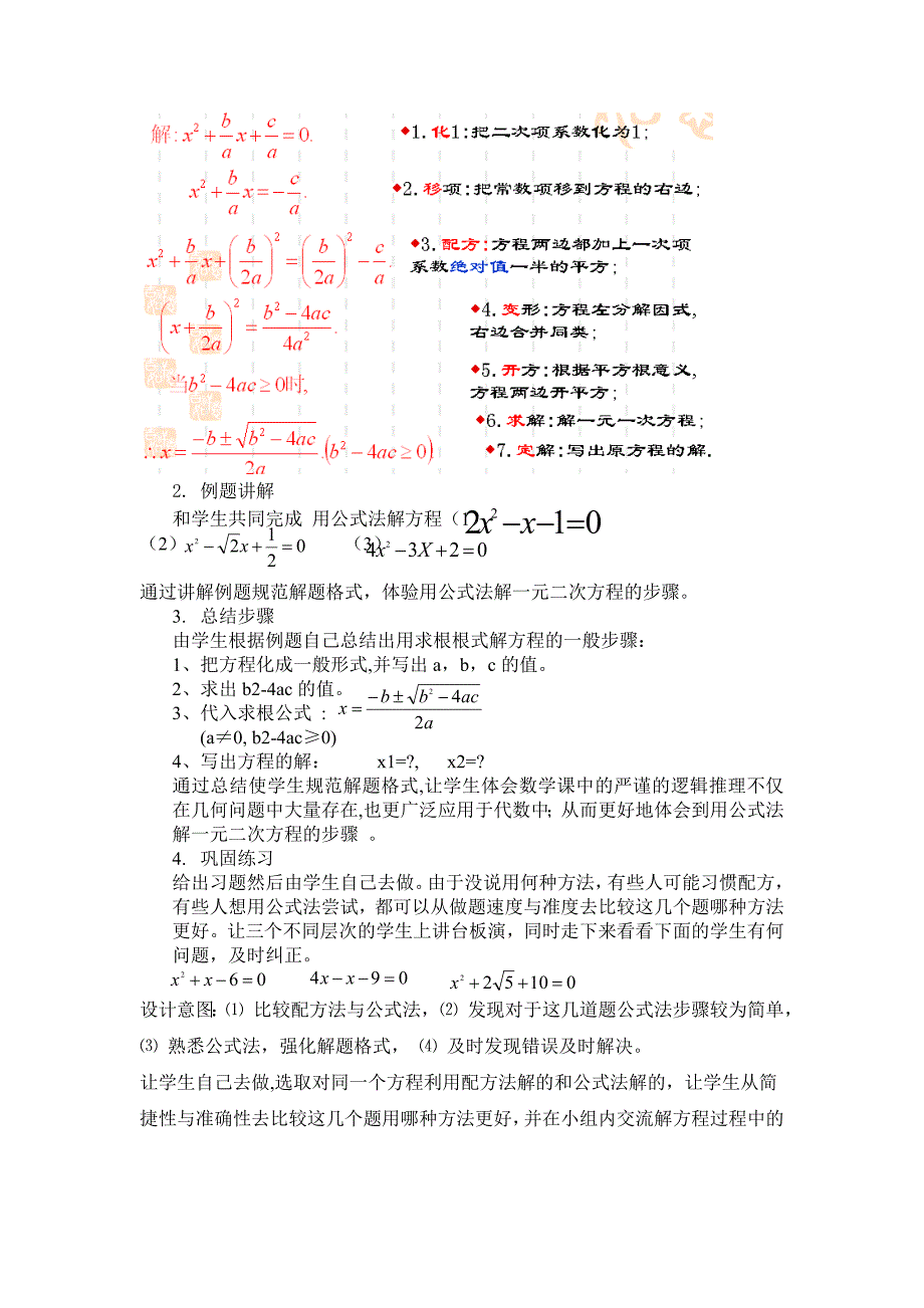 公式法解一元二次方程教案_第3页