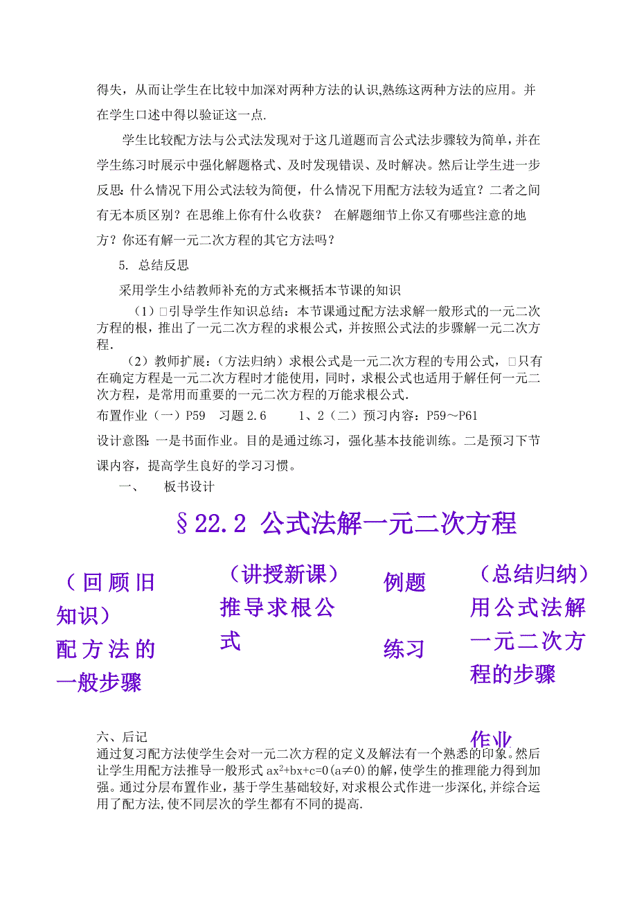 公式法解一元二次方程教案_第4页