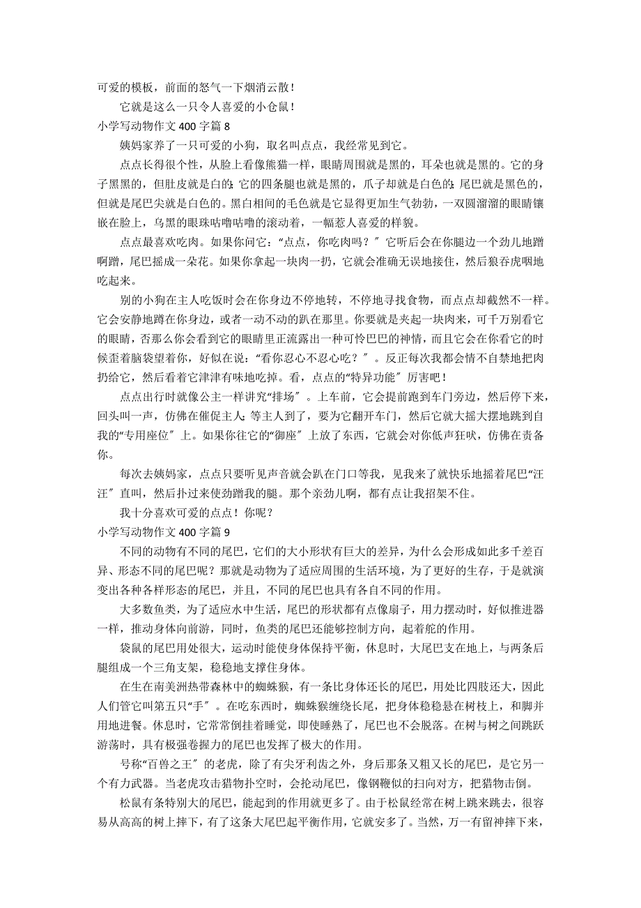 精选小学写动物作文400字十篇_第4页