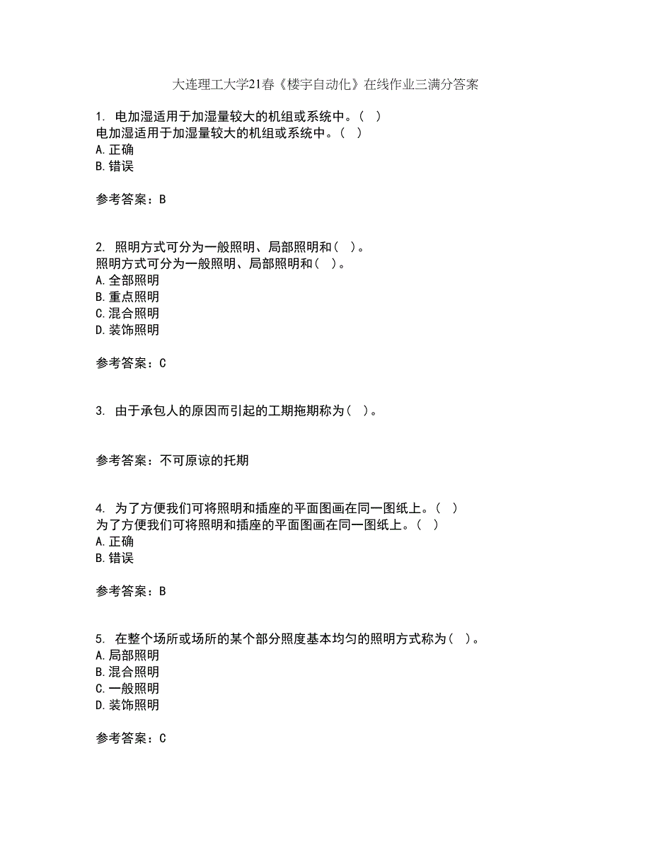 大连理工大学21春《楼宇自动化》在线作业三满分答案13_第1页