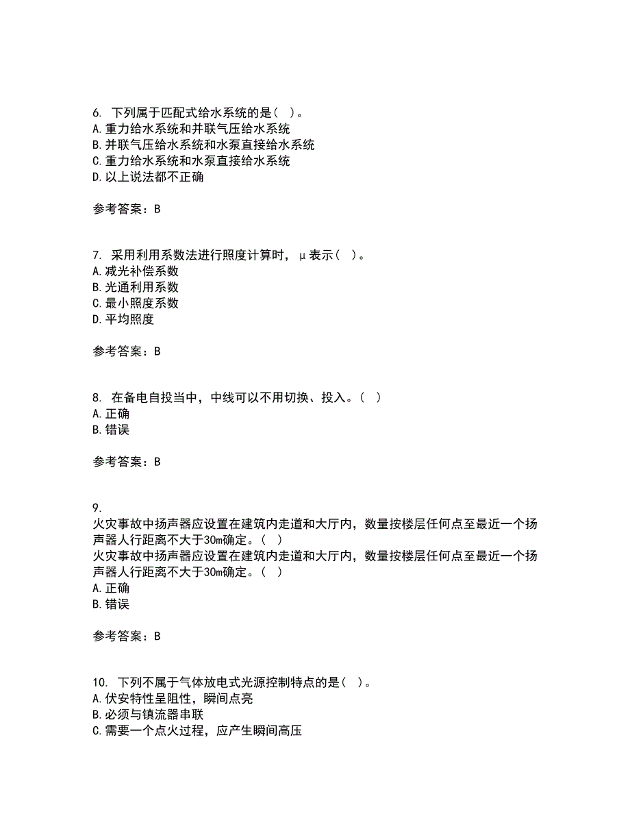 大连理工大学21春《楼宇自动化》在线作业三满分答案13_第2页