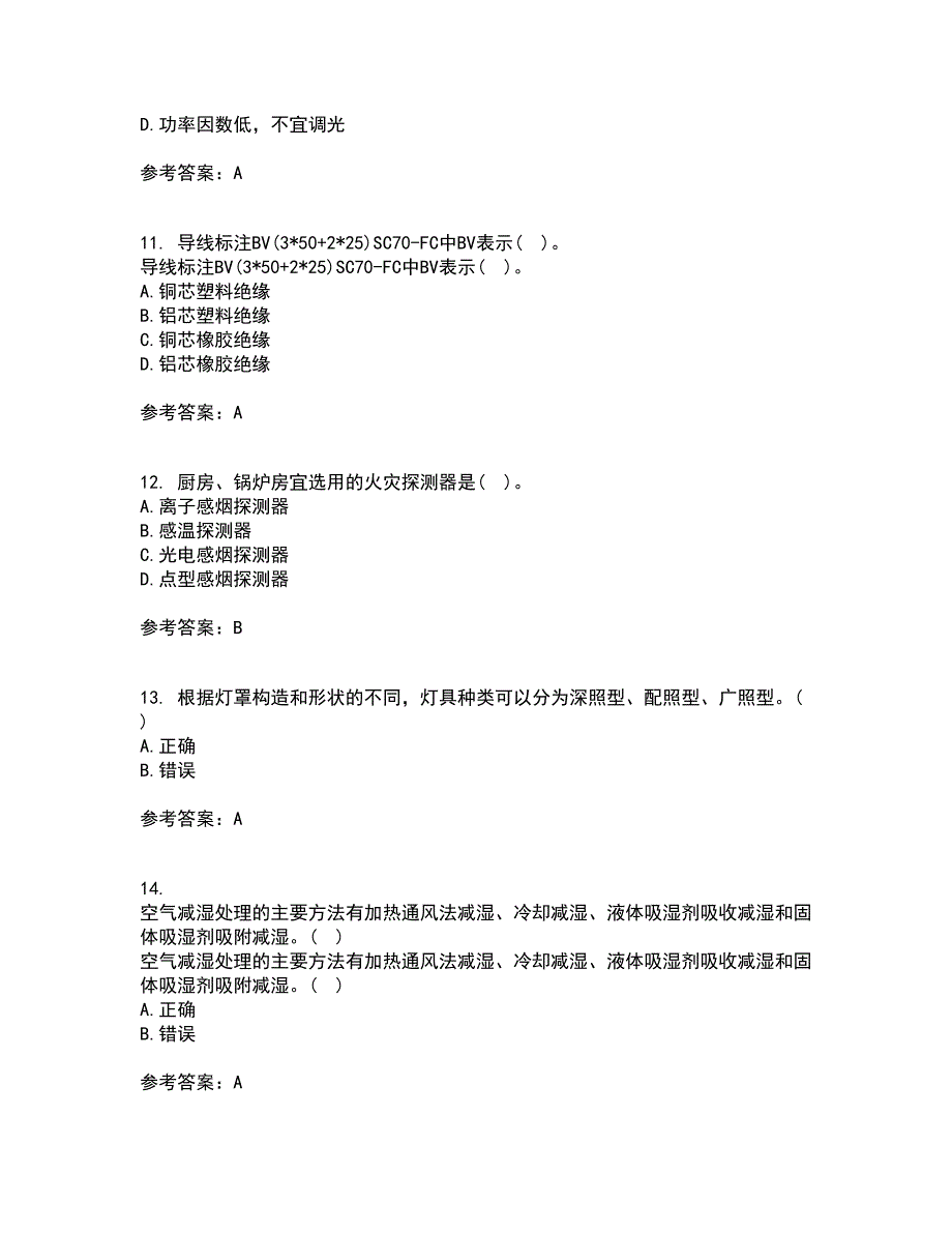 大连理工大学21春《楼宇自动化》在线作业三满分答案13_第3页