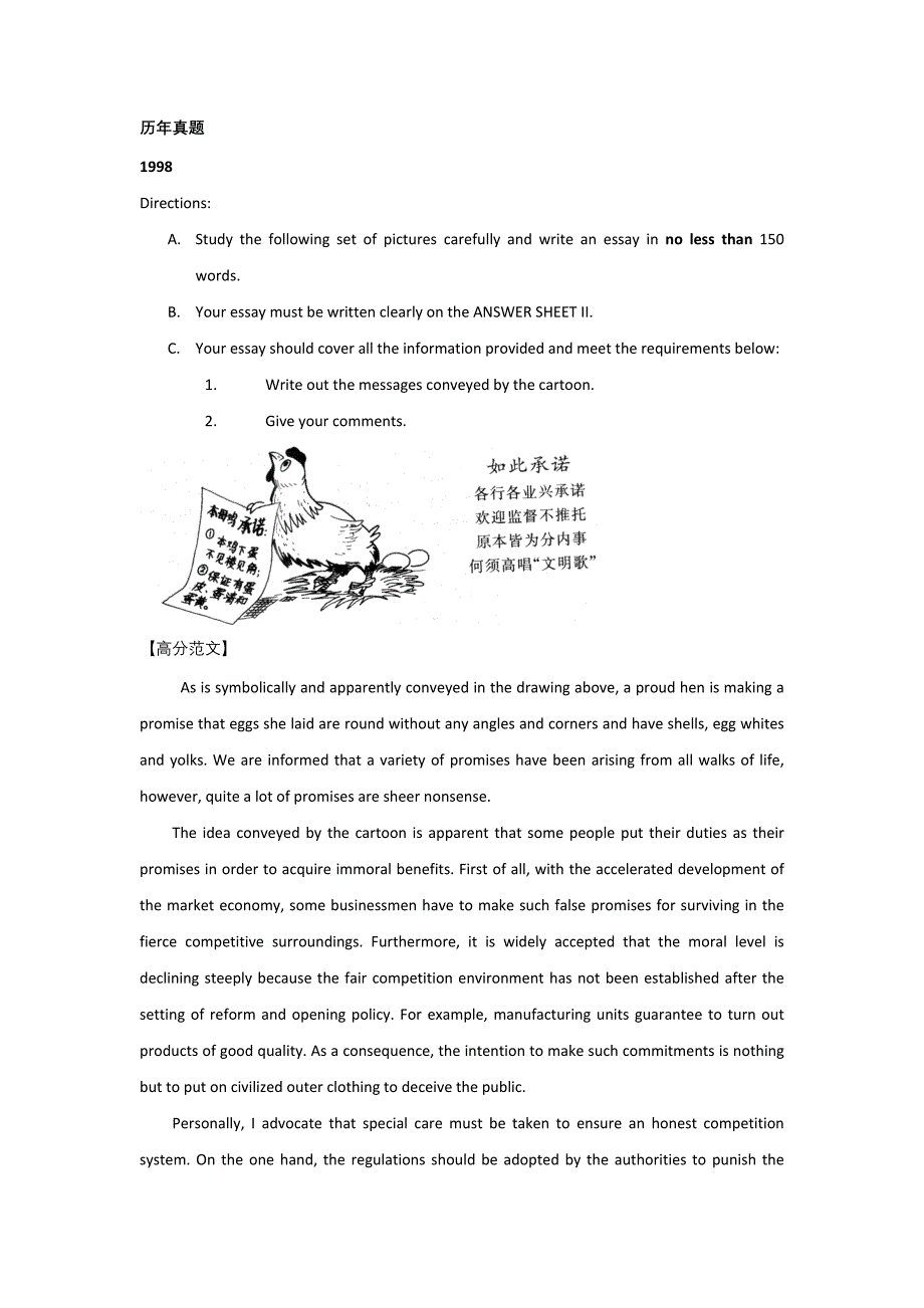 考研英语作文历年真题及高分范文_第1页