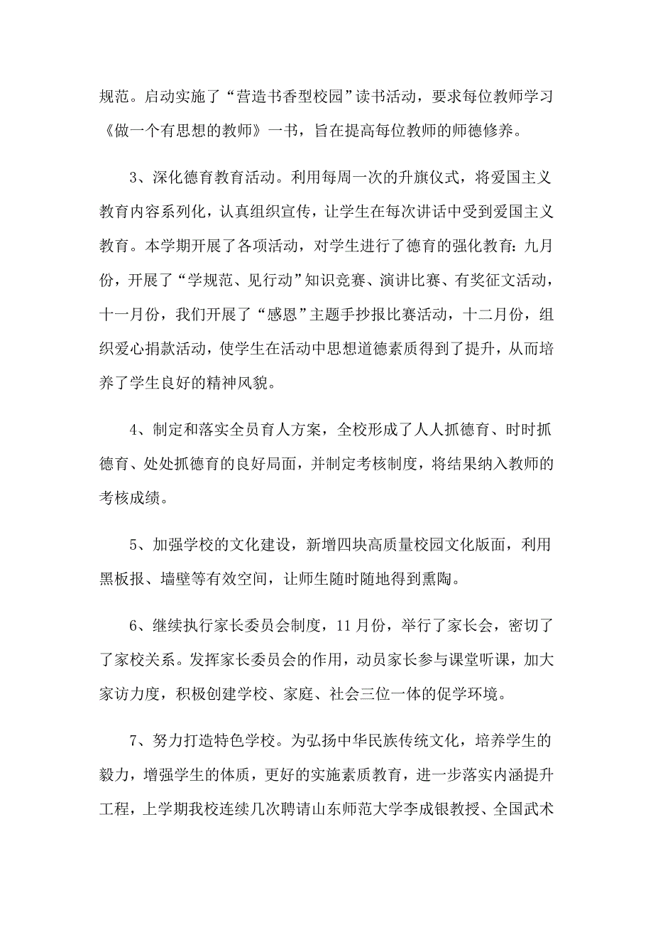 2023教职工代表大会学校工作报告_第4页