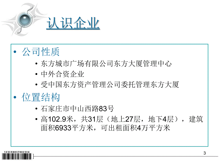 成为卓越的东方人(入职培训).ppt_第3页