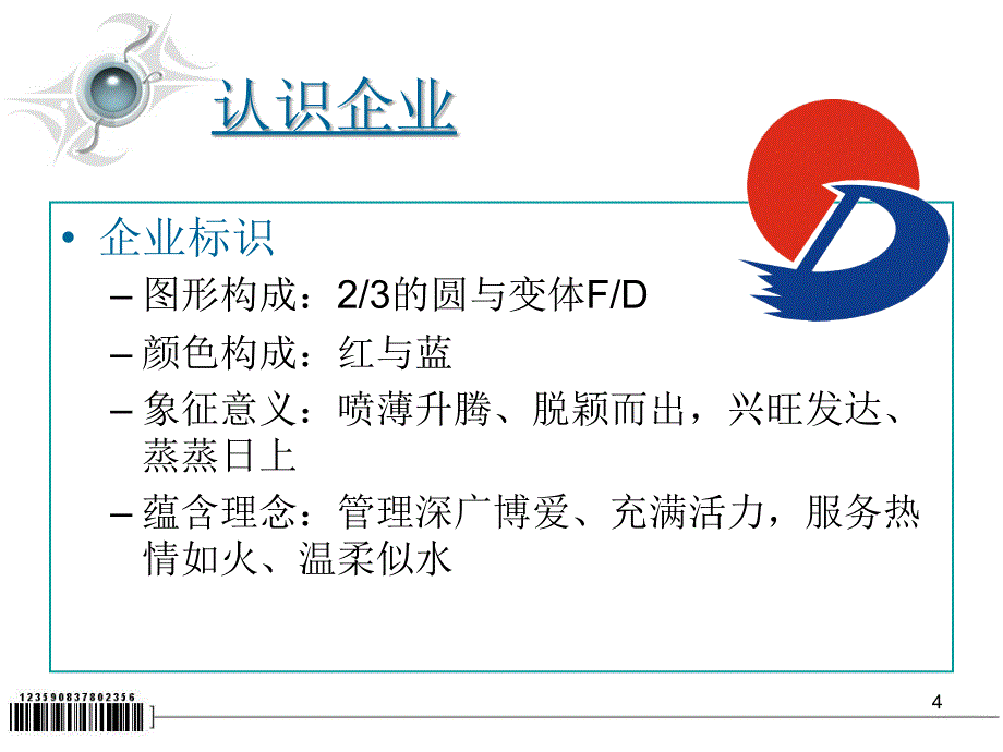 成为卓越的东方人(入职培训).ppt_第4页