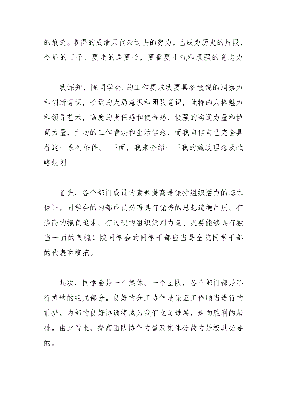 202__年学生会竞选发言稿.docx_第4页