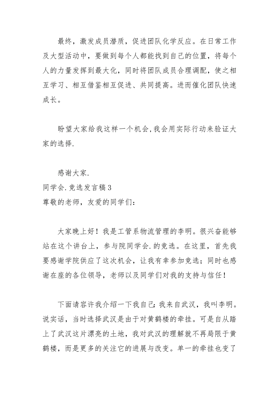 202__年学生会竞选发言稿.docx_第5页