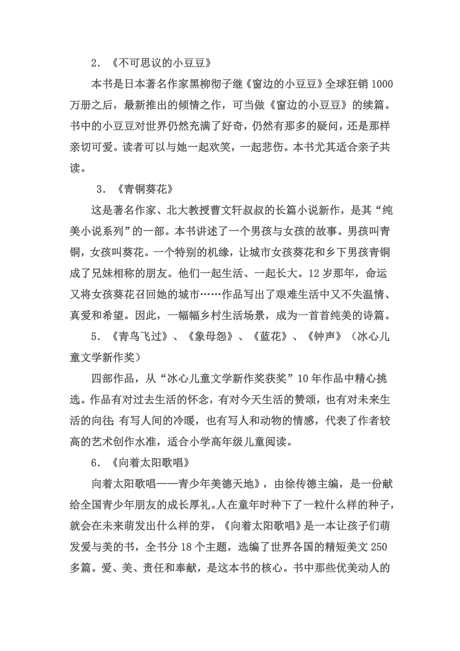 小学六年级必读书目推荐.doc_第3页