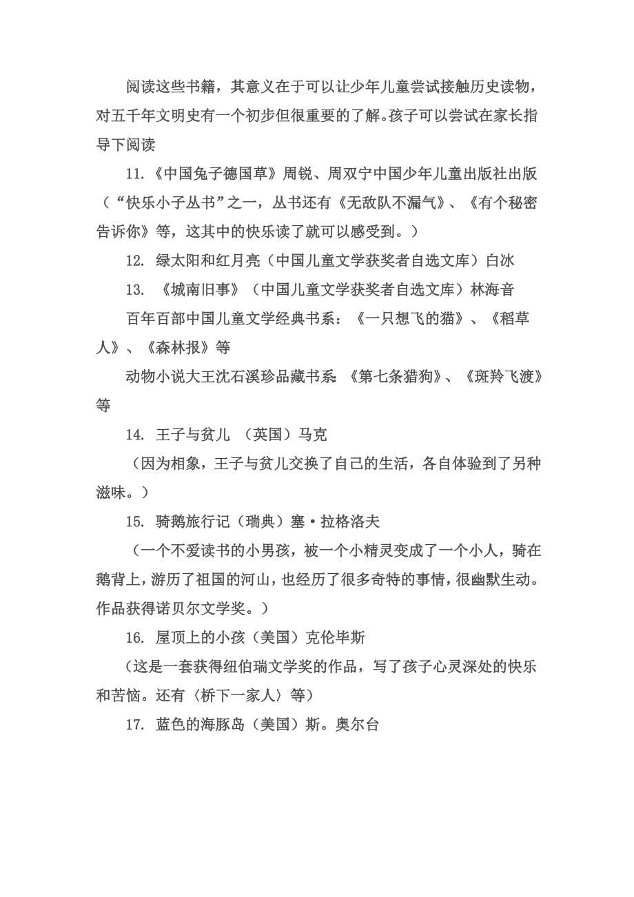 小学六年级必读书目推荐.doc_第5页