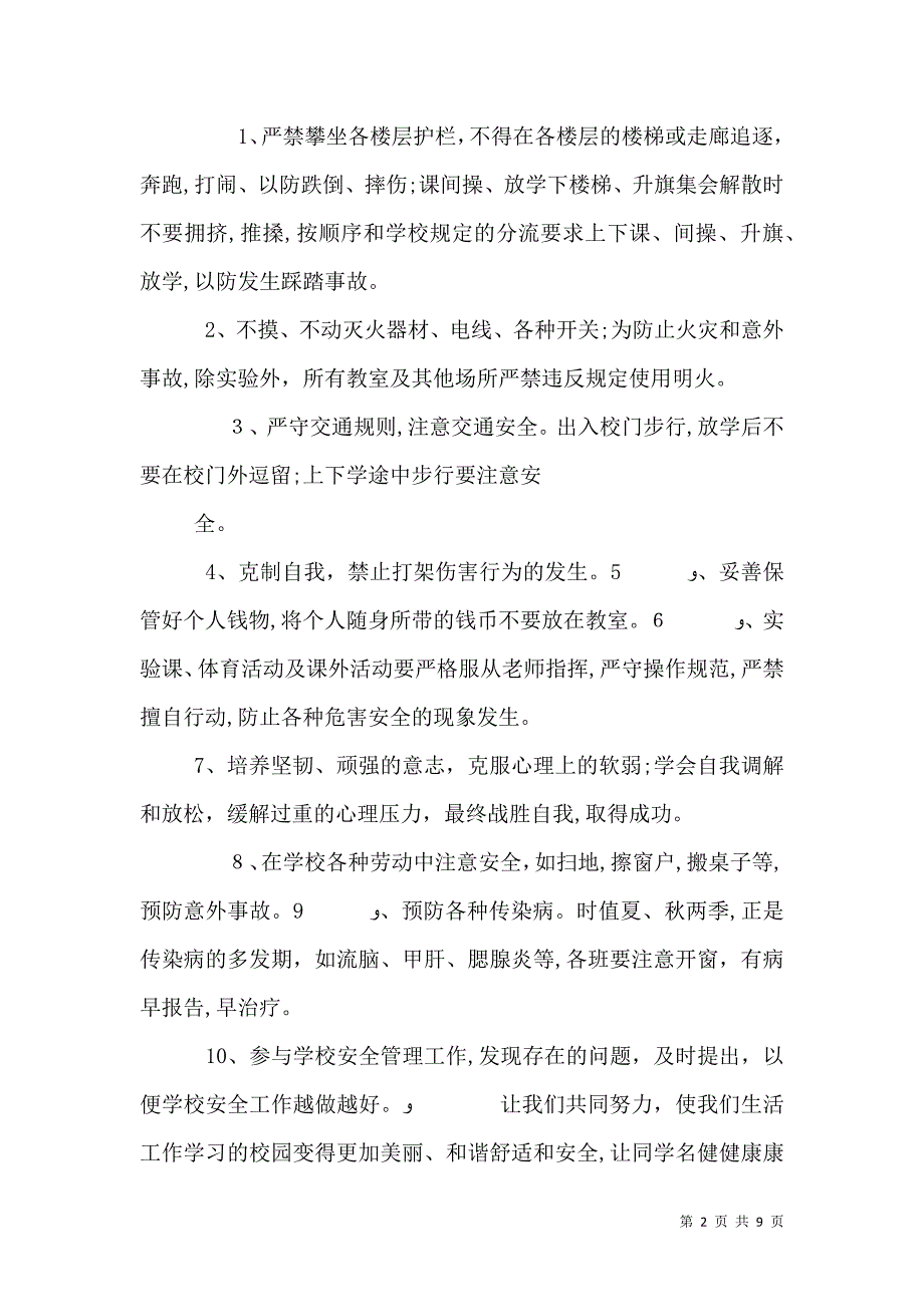 安全教育月讲话稿_第2页