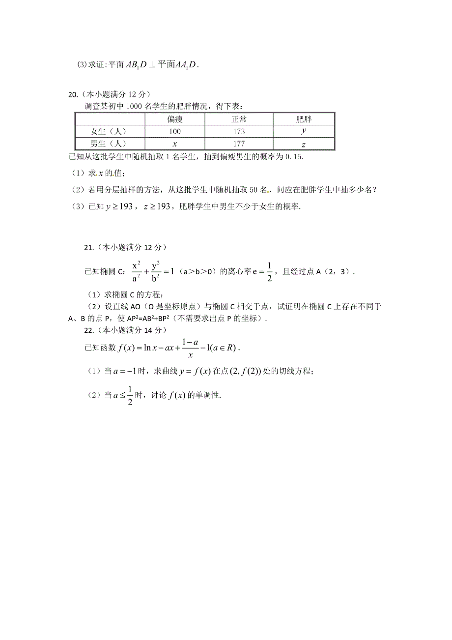 山东省烟台市2012届高三适应性练习一（二模）数学（文）试题_第4页