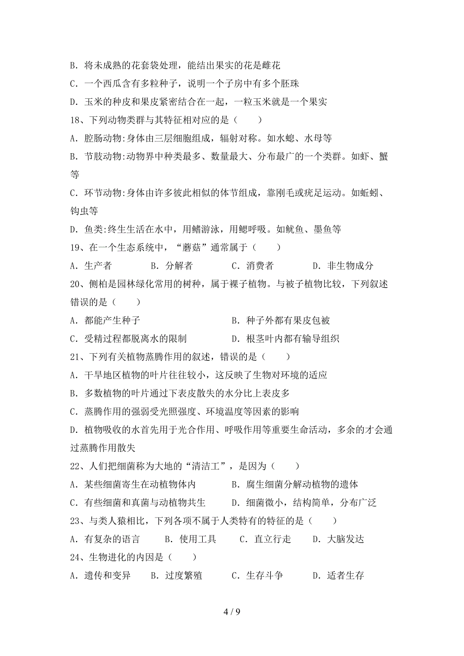 2023年人教版八年级上册《生物》期末试卷(各版本).doc_第4页