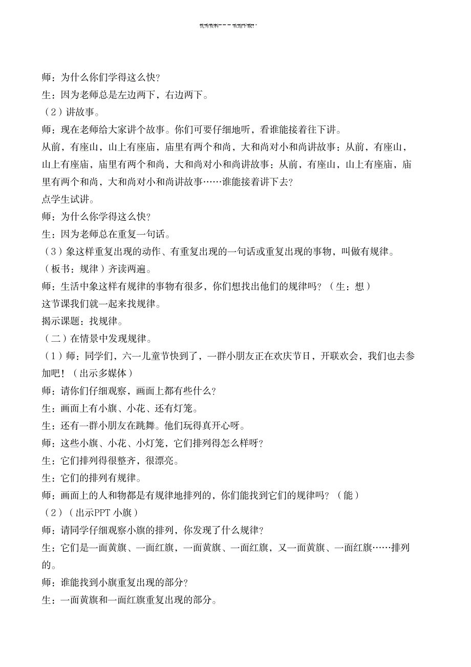 一年级下册找规律教学案例_中学教育-教学研究_第2页