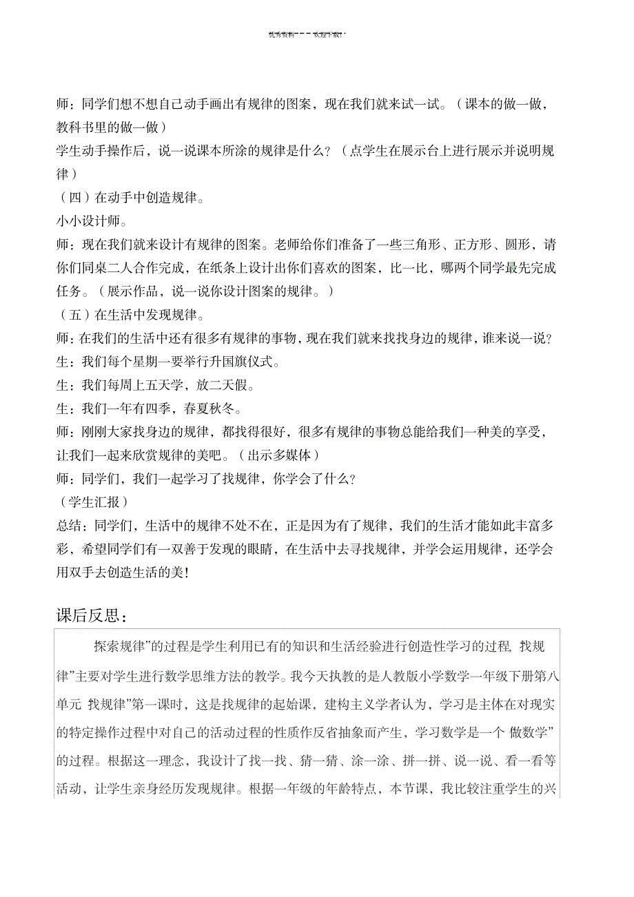 一年级下册找规律教学案例_中学教育-教学研究_第4页