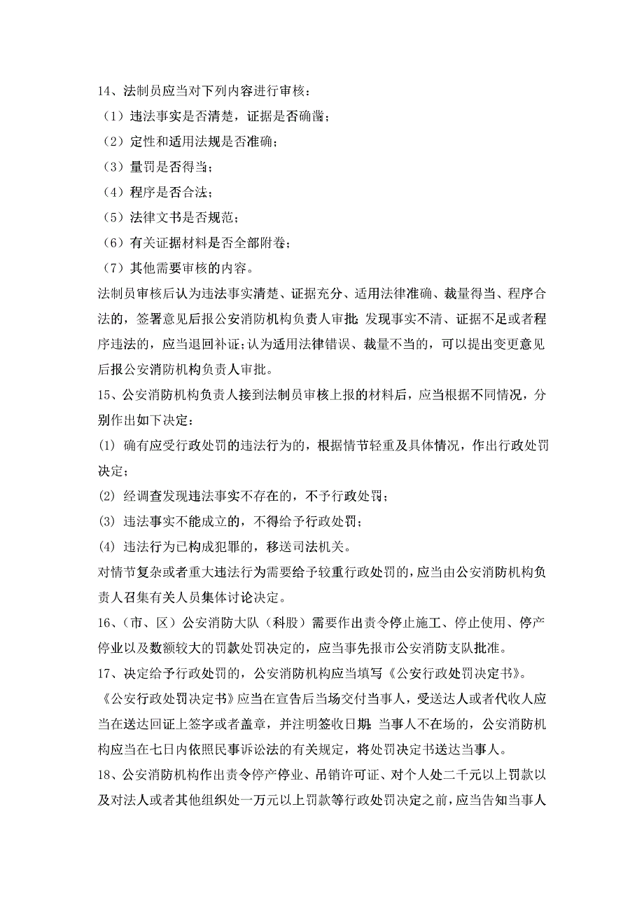 消防行政机构处罚程序_第3页