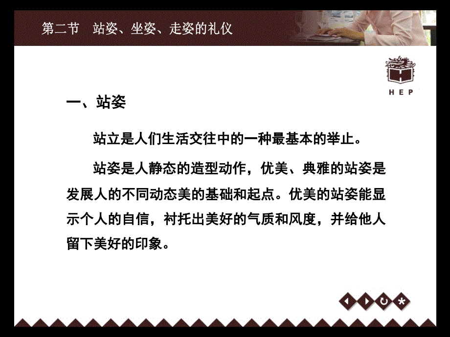 站姿坐姿走姿礼仪ppt课件_第4页