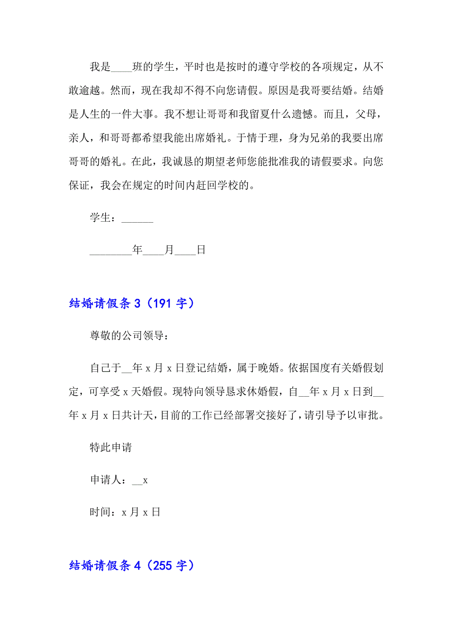 2023年结婚请假条集合15篇_第2页