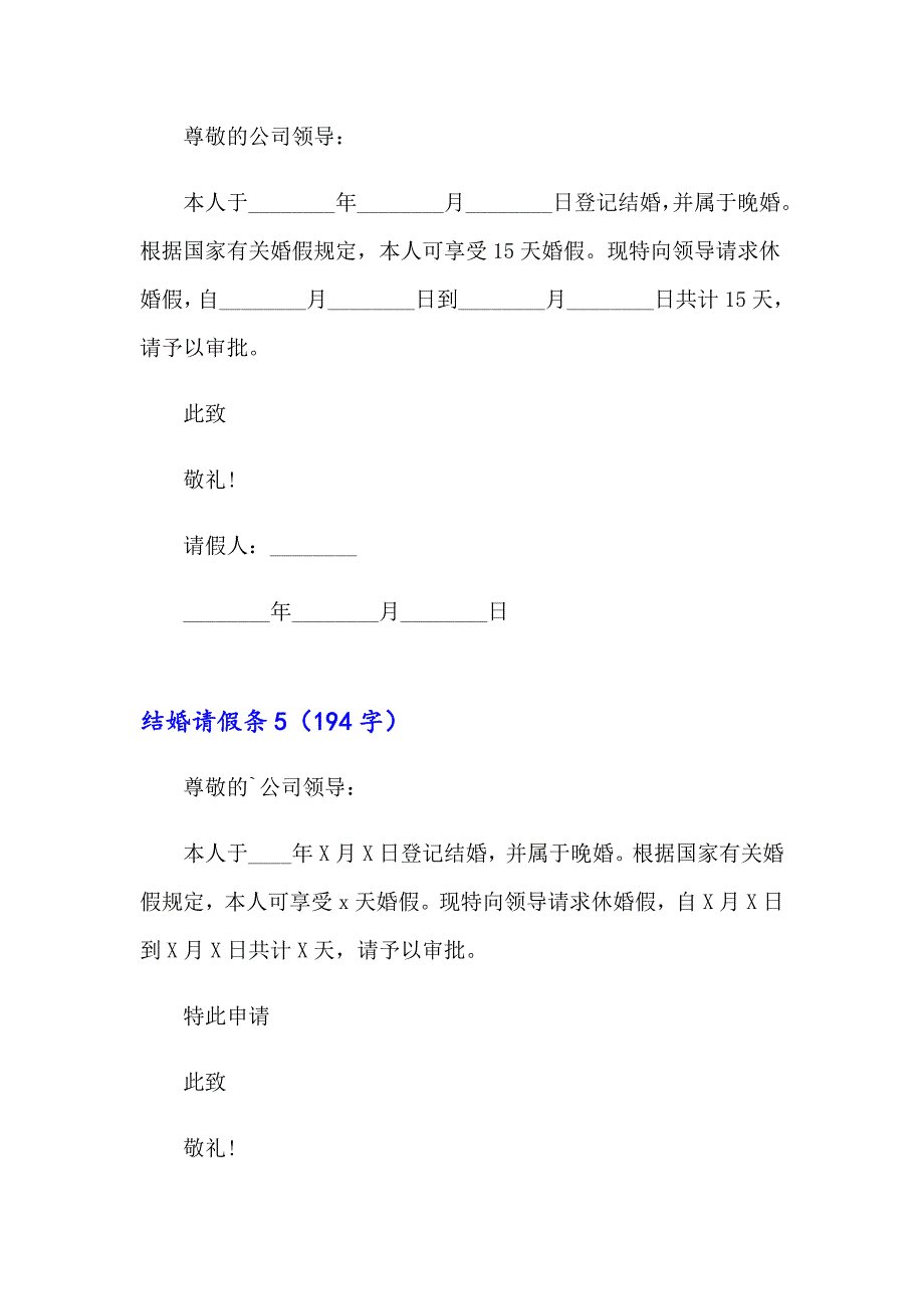 2023年结婚请假条集合15篇_第3页