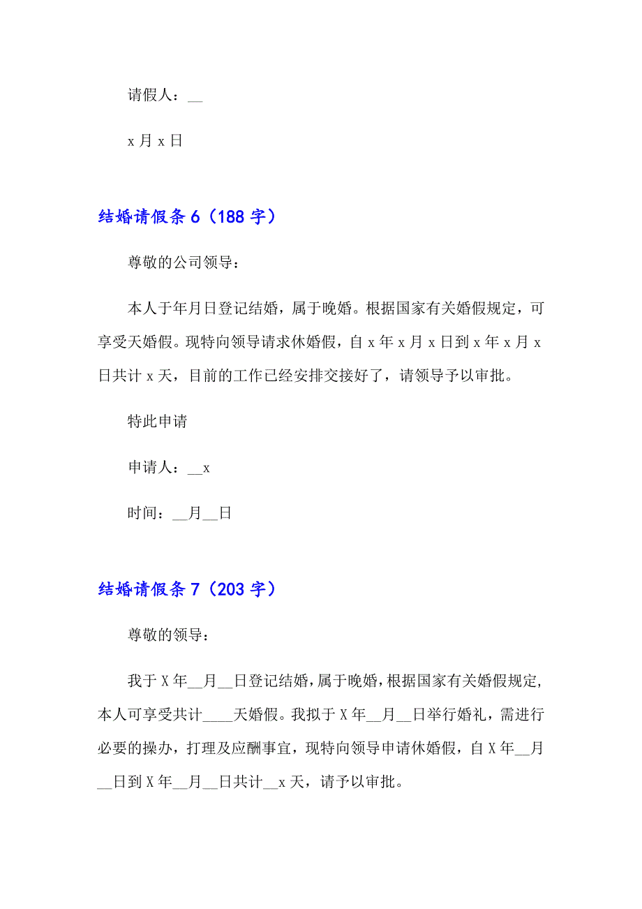 2023年结婚请假条集合15篇_第4页