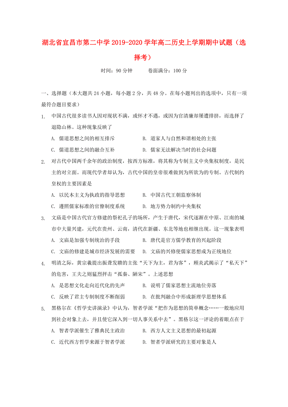 湖北省宜昌市20192020学年高二历史上学期期中试题选择考_第1页