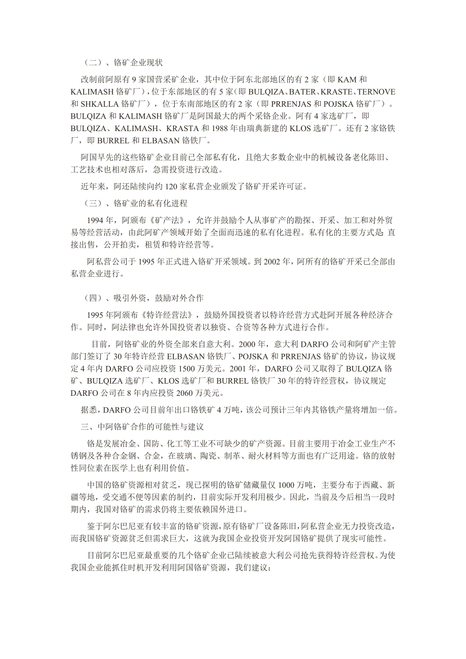 世界第二大铬矿生产国阿尔巴尼亚的铬矿资源概况.doc_第2页