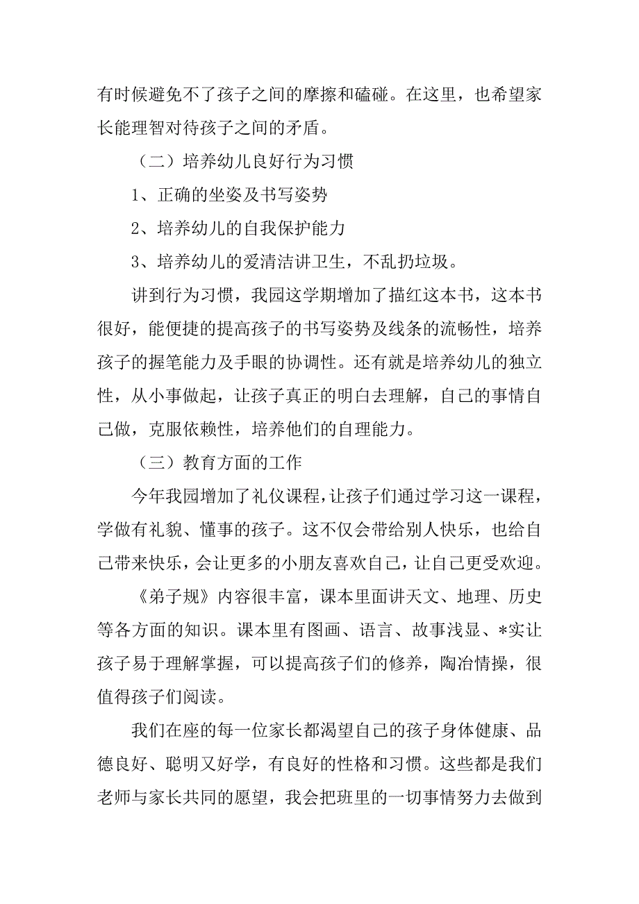 2023年学前班新生家长会发言稿3篇_第2页