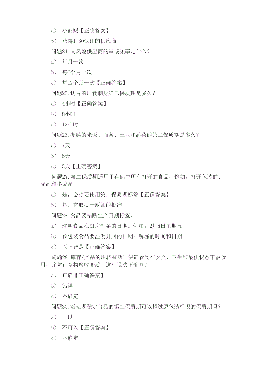 2021年食品安全政策考试题及答案_第4页