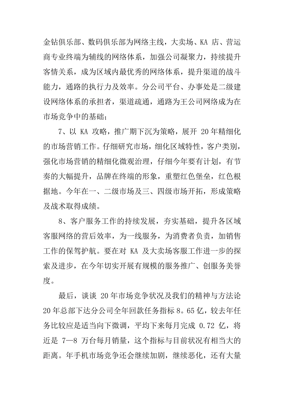 个人的述职报告模板6篇(个人述职报告的范文)_第4页