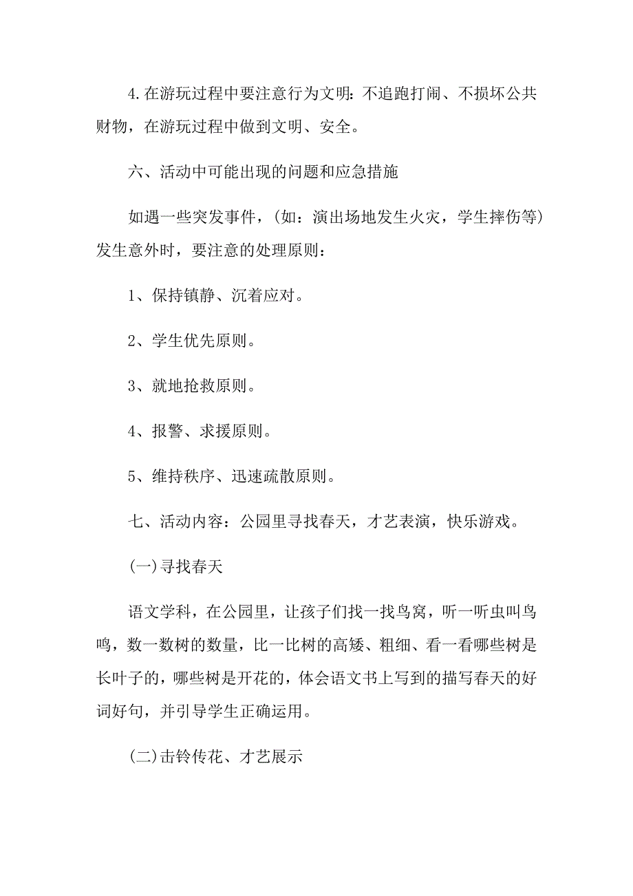 小学生游活动方案_第3页