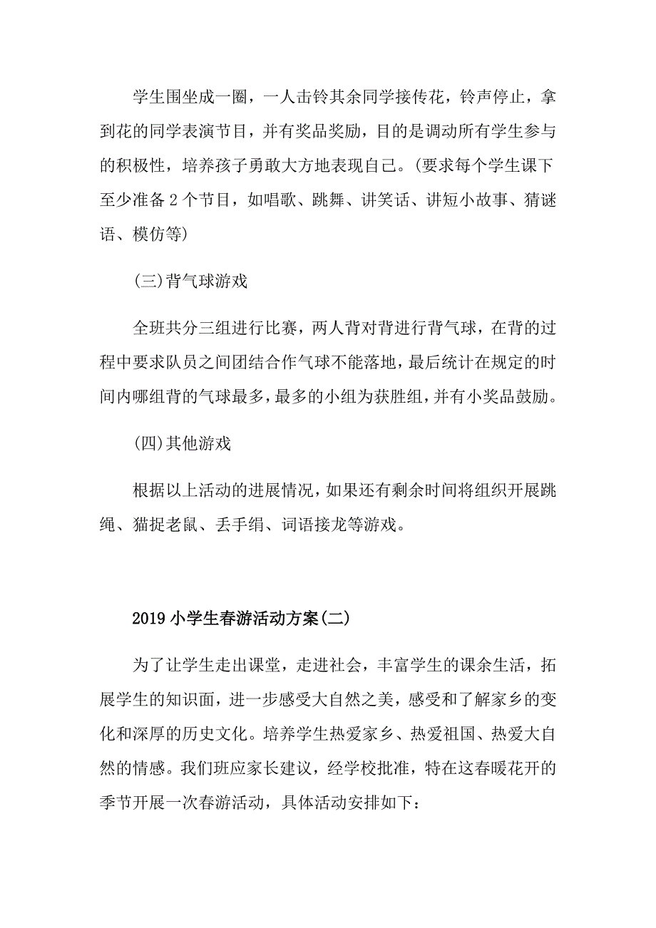 小学生游活动方案_第4页