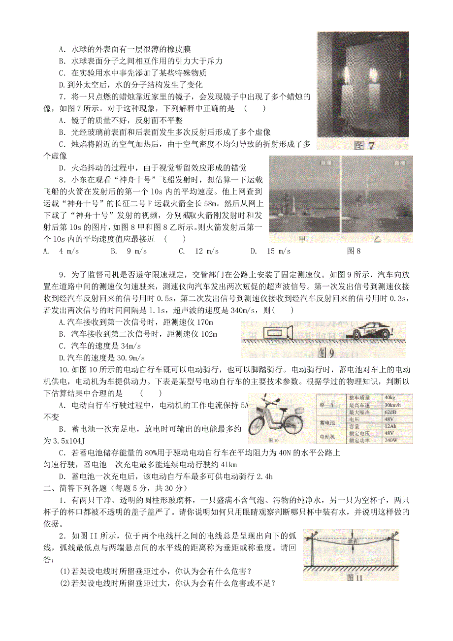 2014年第二十四届全国初中应用物理竞赛试题及答案.doc_第2页