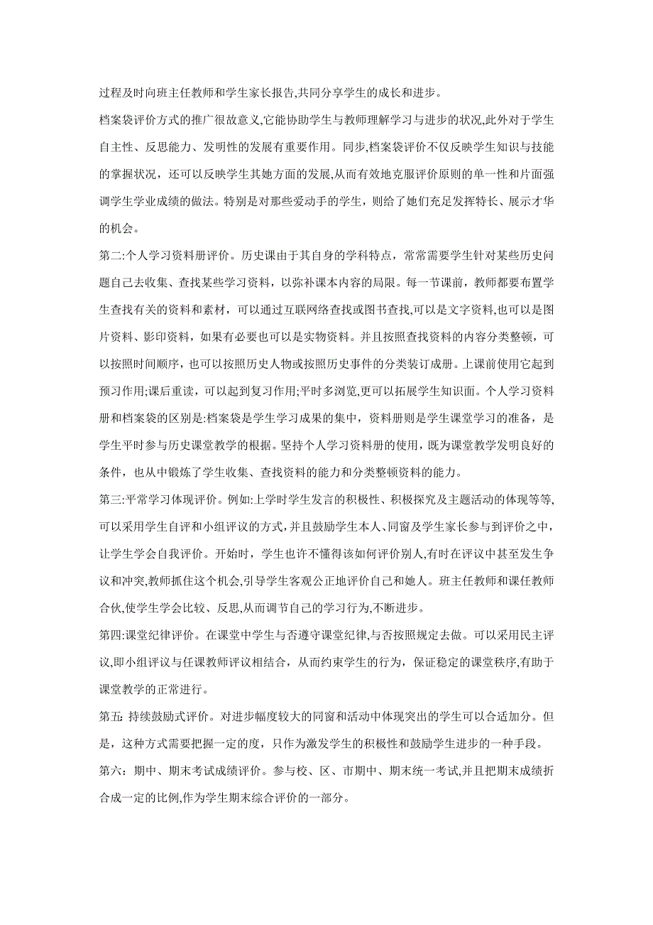 常用历史教学学生评价方法_第2页