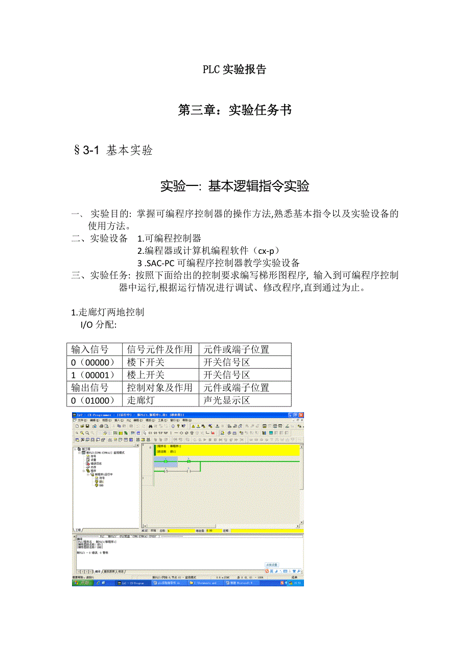 plc实验报告.docx_第1页