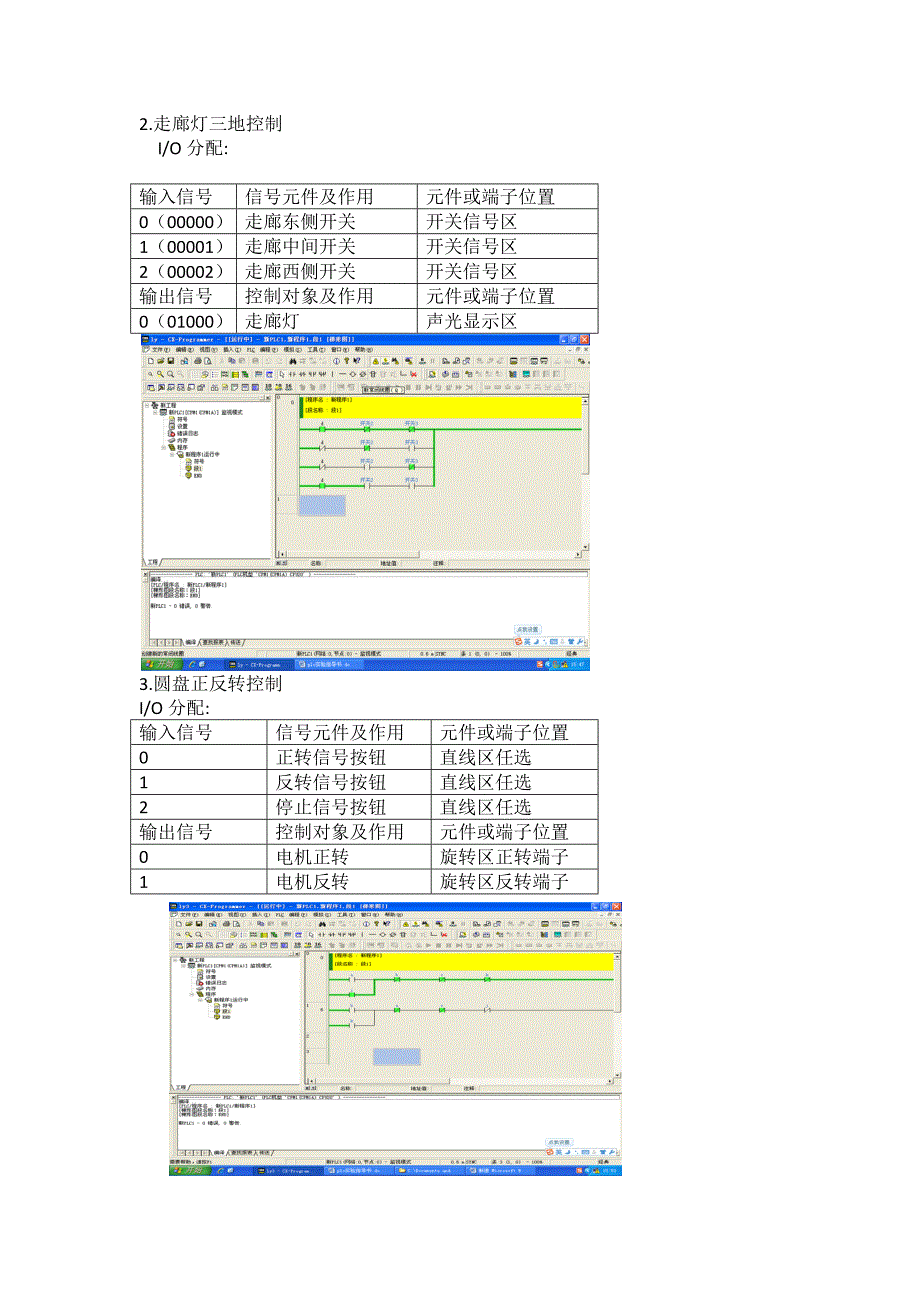 plc实验报告.docx_第2页