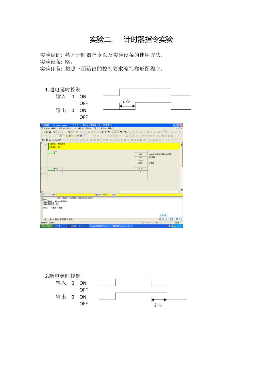 plc实验报告.docx_第4页