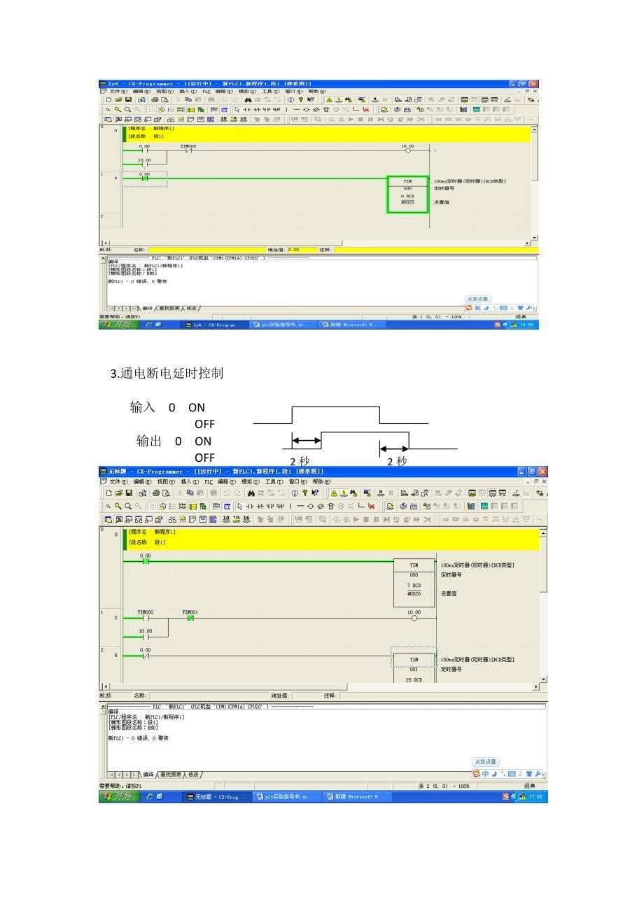 plc实验报告.docx_第5页