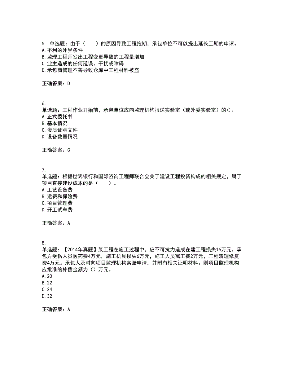 监理工程师《建设工程质量、投资、进度控制》考试内容及考试题满分答案65_第2页