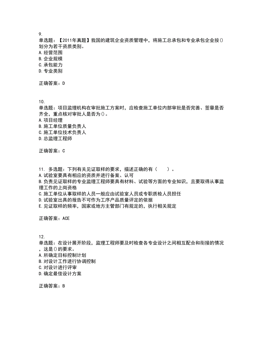 监理工程师《建设工程质量、投资、进度控制》考试内容及考试题满分答案65_第3页