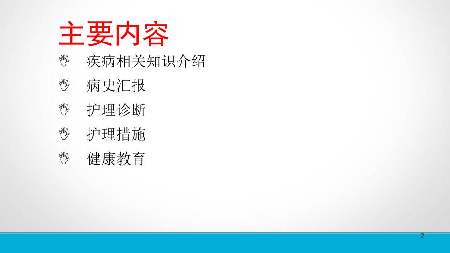 糖尿病足护理查房PPT参考幻灯片_第2页