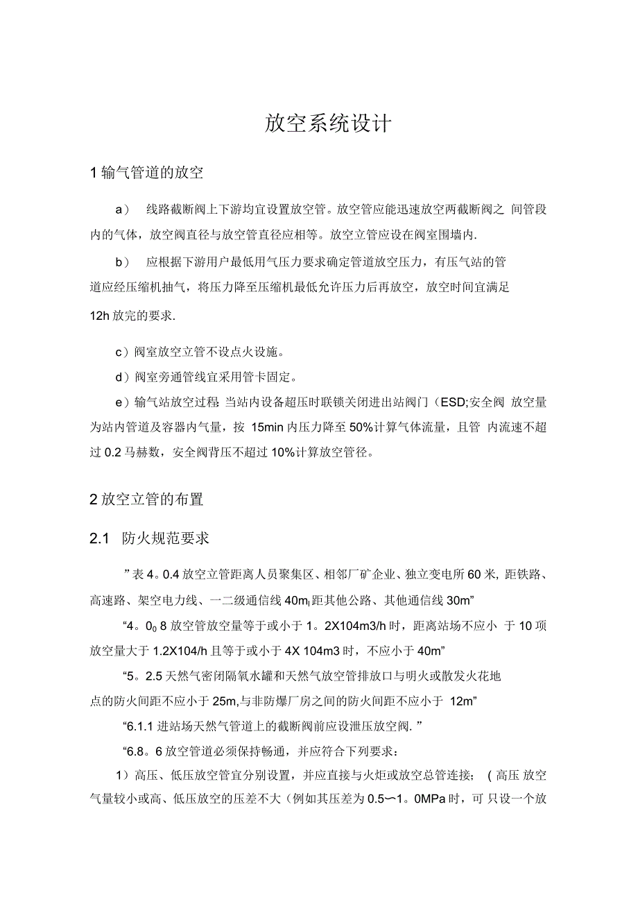 天然气放空立管的设计说明_第1页