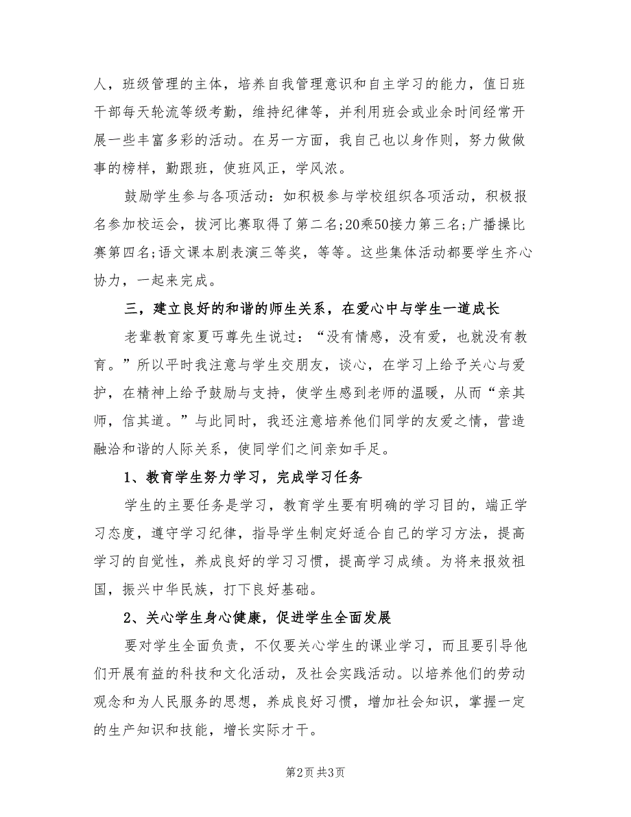 2023年初一班主任年终工作总结.doc_第2页