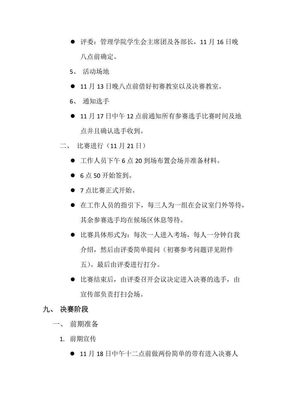 南昌大学管理学院无领导小组讨论大赛策划书_第5页