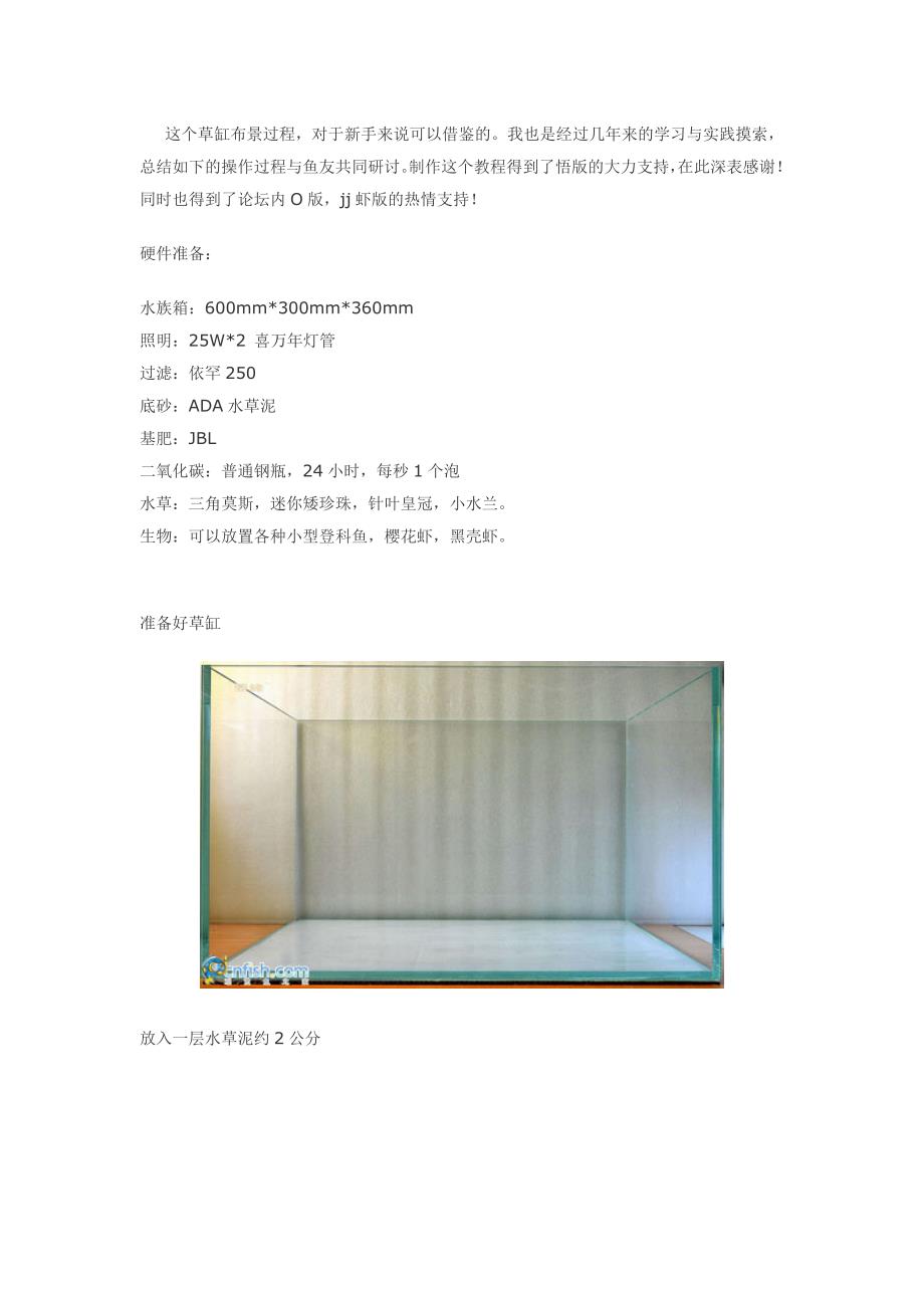 水草造景缸布景教程_第1页